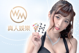 優惠娛樂城WM真人 優惠娛樂城WM真人