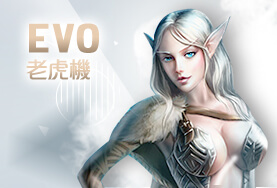 優惠娛樂城EVO老虎機 優惠娛樂城EVO老虎機